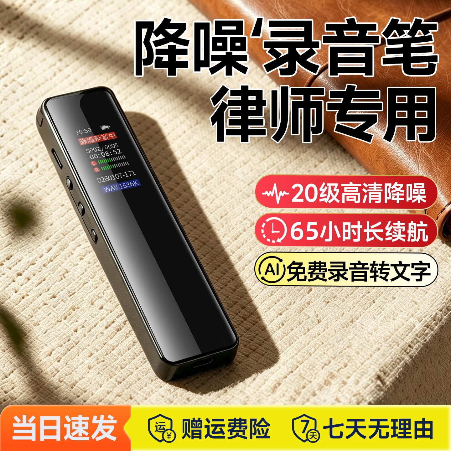 【65小时长续航】专业降噪录音笔图片