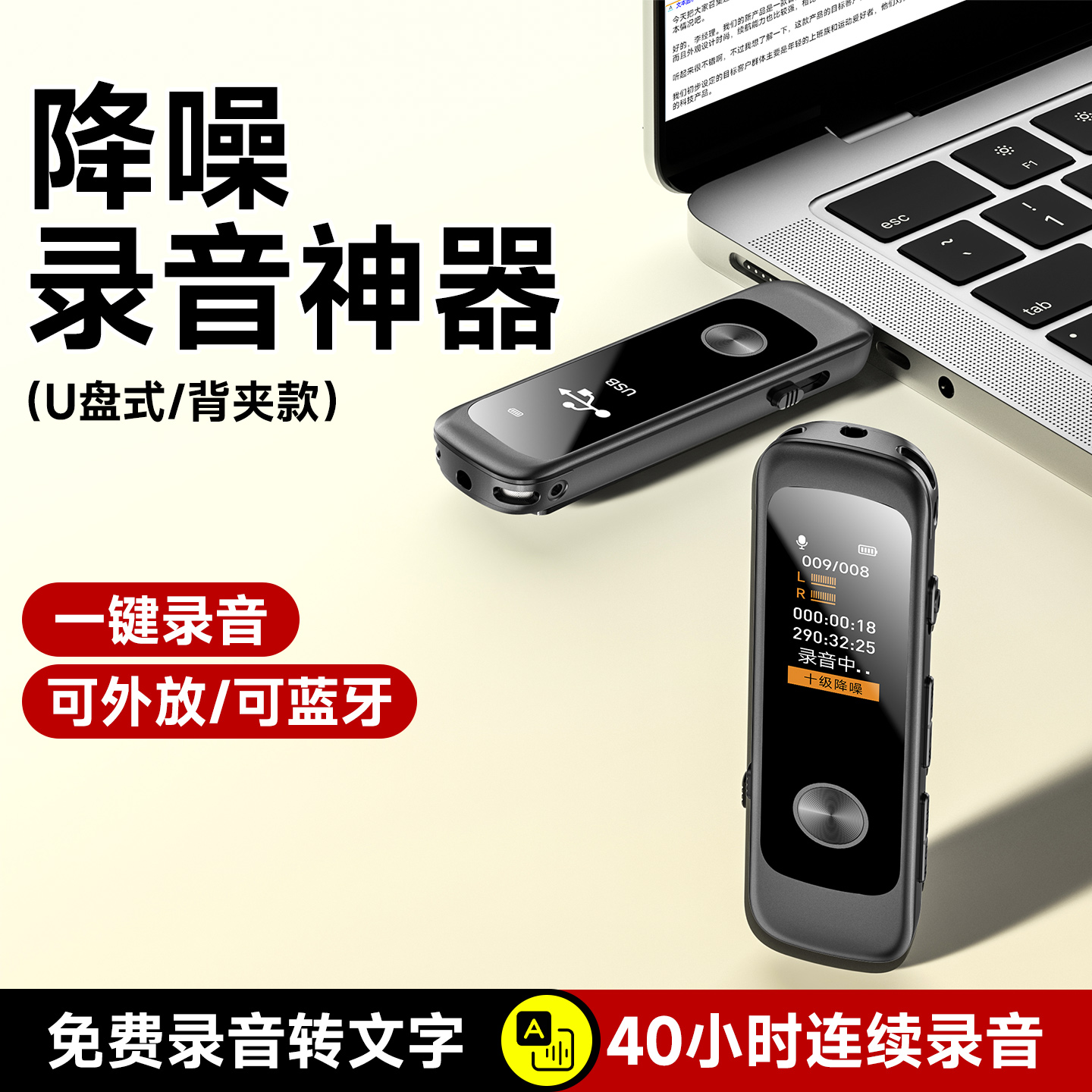 錄音筆【藍牙】可轉文字高清降噪