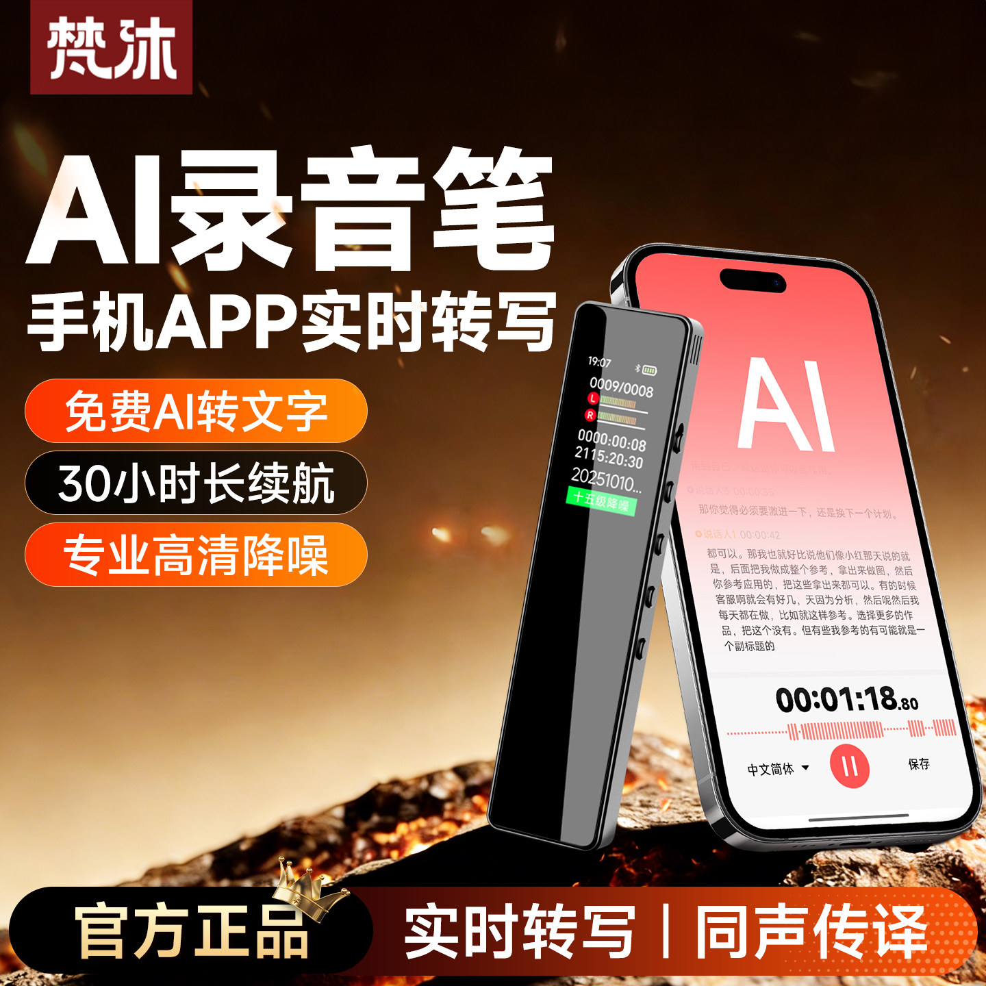 梵沐智能ai录音笔随设备身长待机专业高清降噪会议记录神器律师用
