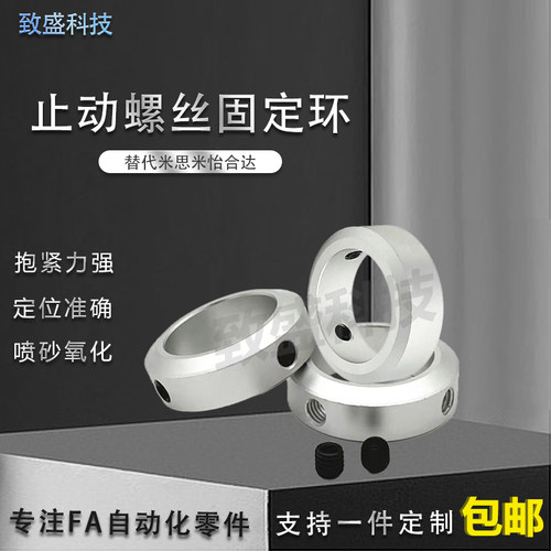 光轴止退环锁紧环顶丝固定环止动螺丝固定型限位环轴用定位挡圈