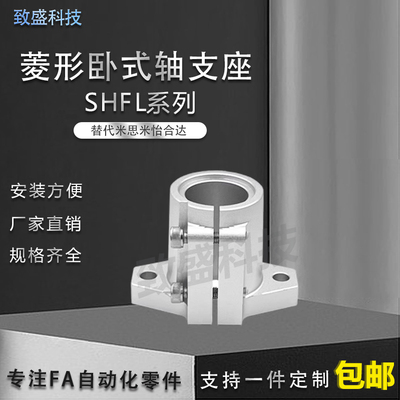 开口法兰型导向轴支座SHFL系列