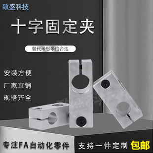 十字型连接件光轴十字夹连接块锁紧固定块铝制垂直固定夹光轴夹座