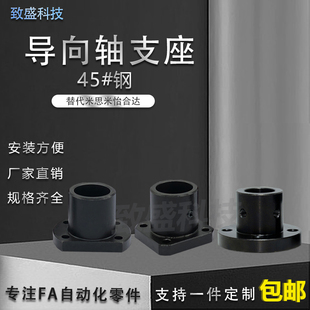45#钢导向轴支座钢制光轴固定座支撑座支架