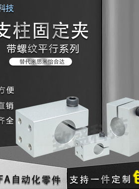 支柱固定夹带螺纹平行系列WQM/KQM/MQM8 10 12 15 16 20 25 30
