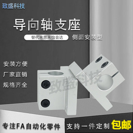 导向轴侧面安装型支座光轴固定座加厚支架铝制CLTBM/CLTAM