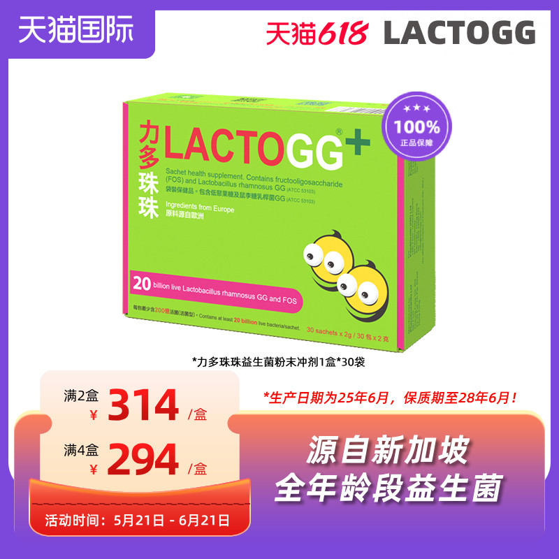 LACTOGG力多珠珠益生菌粉末冲剂200亿鼠李糖乳酸杆菌GG活菌益生元