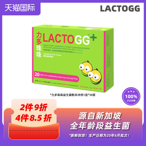 力多珠珠益生菌鼠李糖乳酸杆菌GG