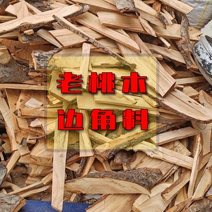 桃木边角料雕刻木料原木料木板练手料小手把件结婚跨火盆去晦气