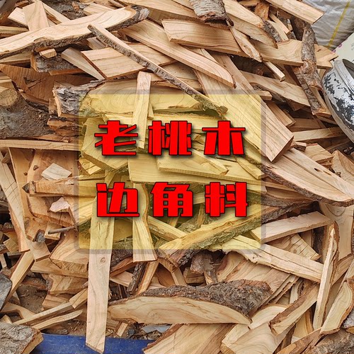 桃木边角料雕刻木料原木料木板练手料小手把件结婚跨火盆去晦气