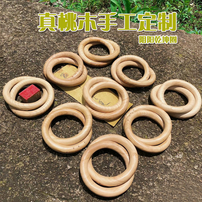 老桃木七星镯手工制作阴阳乾坤圈