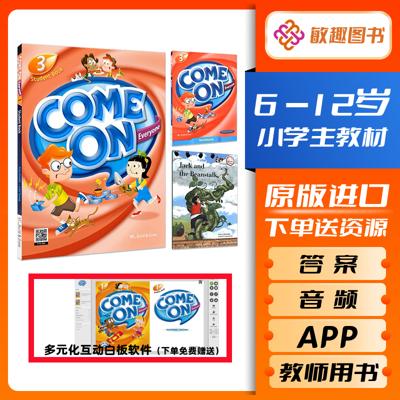 原版进口comeoneveryone3级别