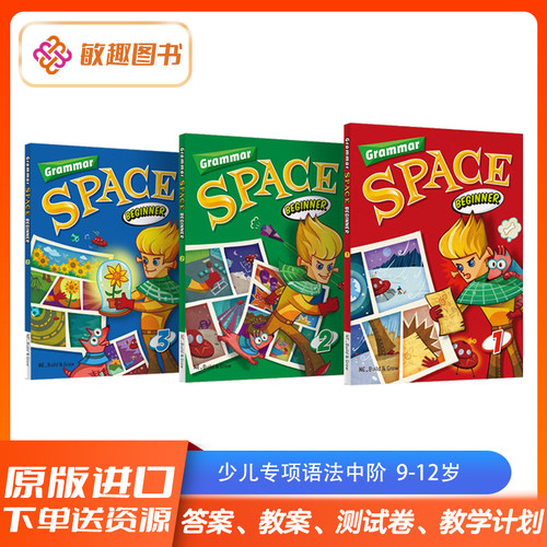 原版少儿中阶寒暑假专项语法教材