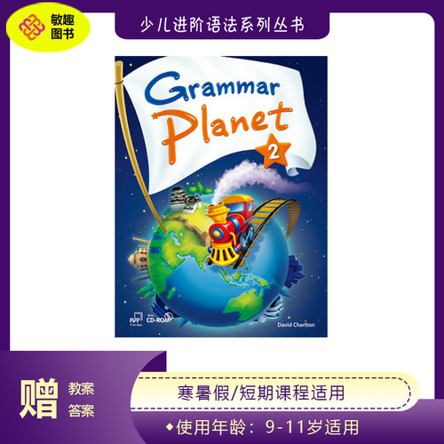 原版少儿英语语法短期专项教材