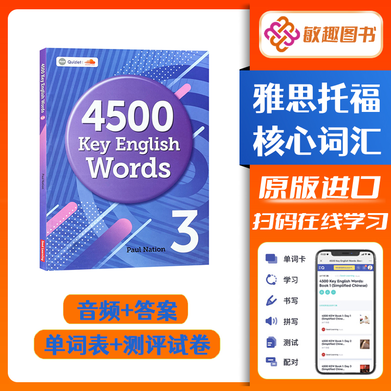 进口原版中考高考英语词汇4500词