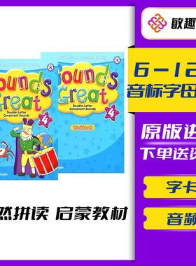 正版正版正版 Sounds Great 原版6-10岁少儿基础自然拼读 寒暑假短期专项练习发音规则 配套故事小读本 带APP