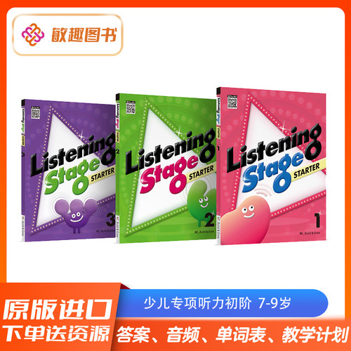 正版少儿初阶英语短期听力教材