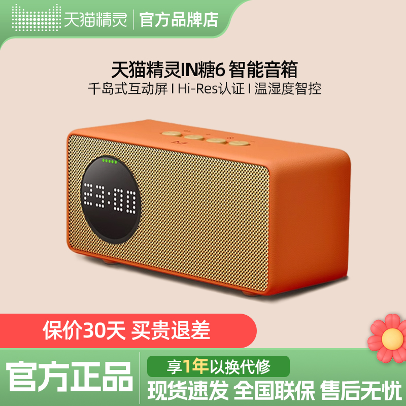 天猫精灵智能音箱IN糖6电池版