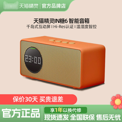 天猫精灵智能音箱IN糖6