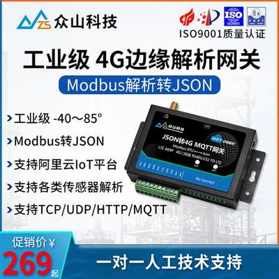 4G模块DTU无线通讯485串口透传Modbus转JSON边缘计算MQTT控制网关