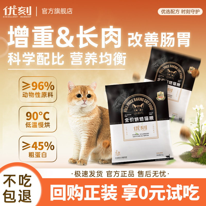 优刻烘焙猫粮鸡肉鹌鹑全价鲜肉粮图片
