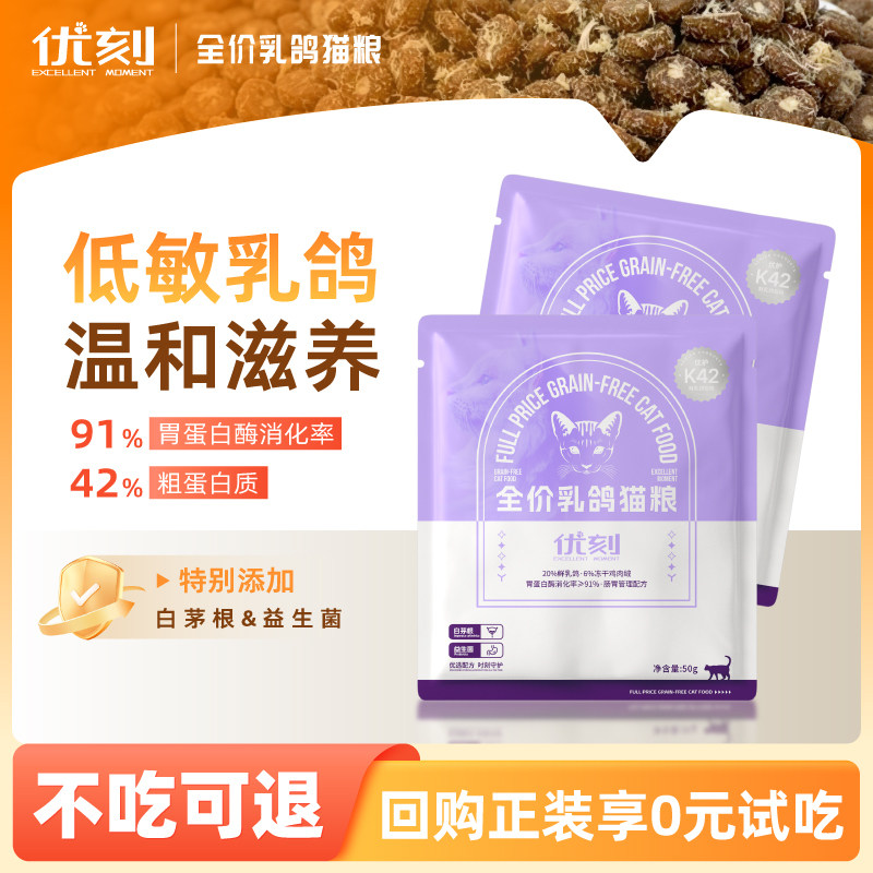 优刻鲜肉乳鸽猫粮试吃鲜鸡肉高蛋白长肉易消化成猫幼猫通用猫主粮