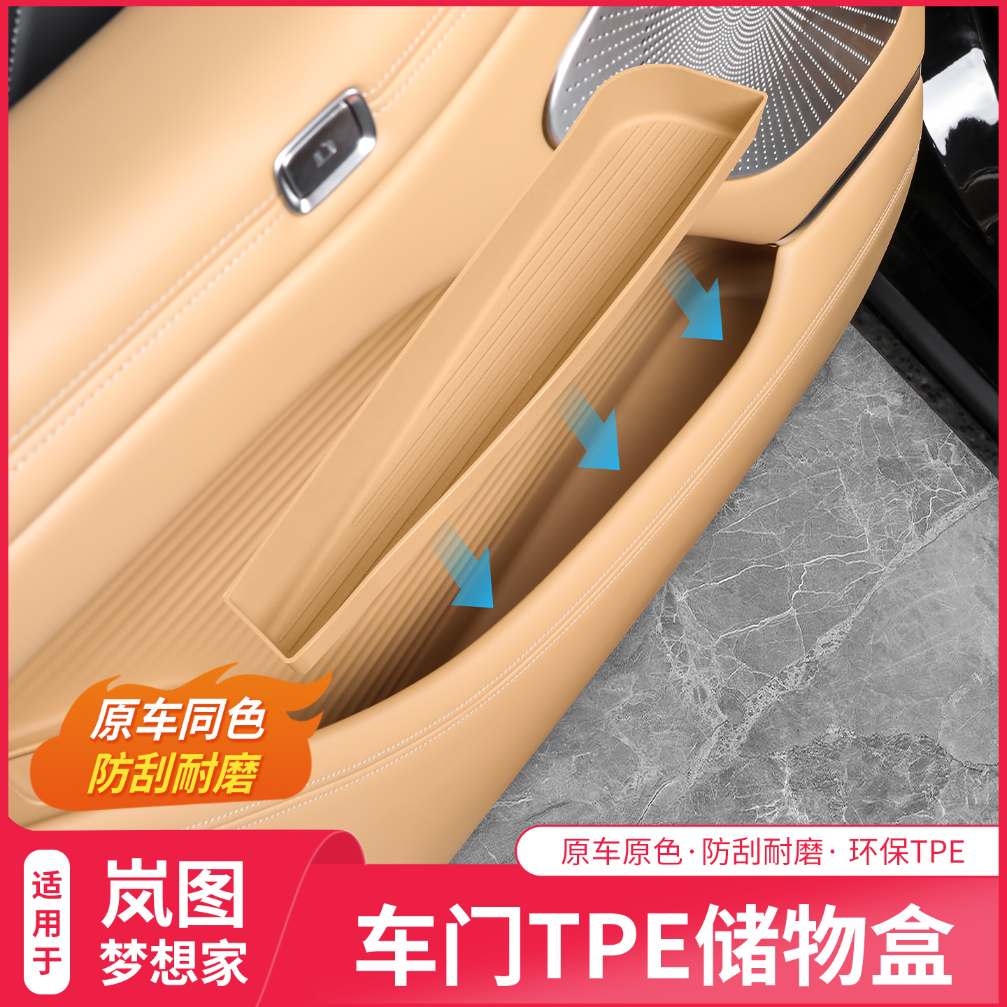 26款岚图梦想家车门TPE储物盒