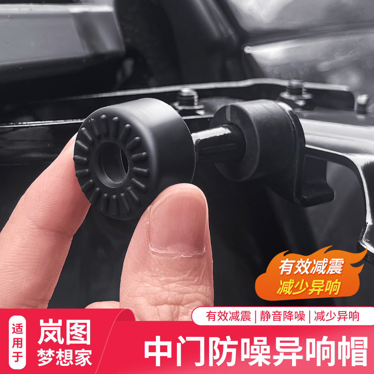 22-26款岚图梦想家中门车门减震胶圈汽车密封减震降噪胶圈防异响,汽车零部件/养护/美容/维保,减震缓冲胶,淘宝优惠券,粉丝福利购,淘宝优惠卷