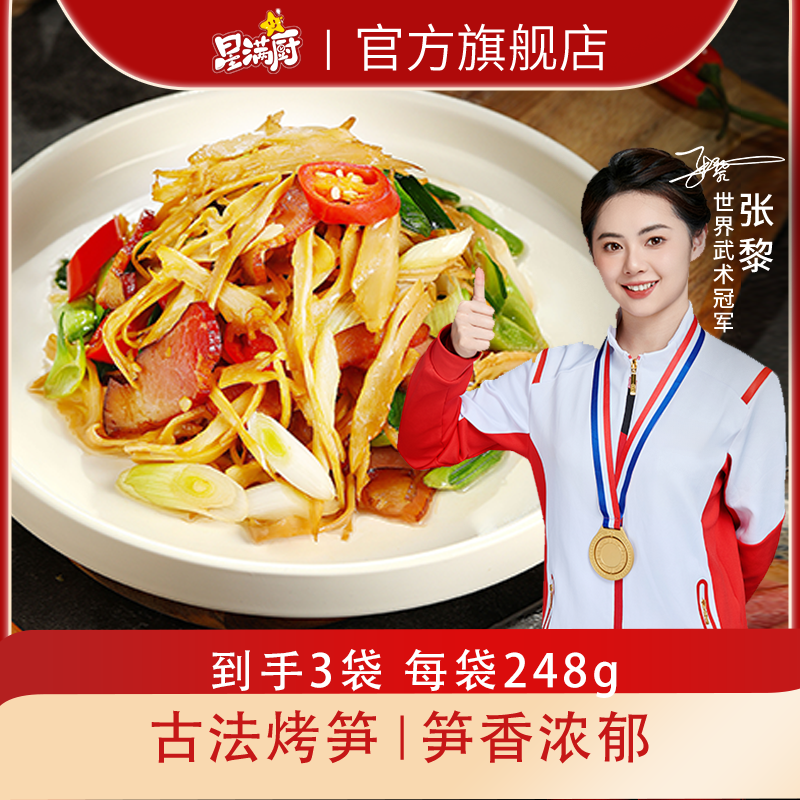 【主播专属】星满厨原味糯米笋笋尖笋丝春笋嫩笋农家