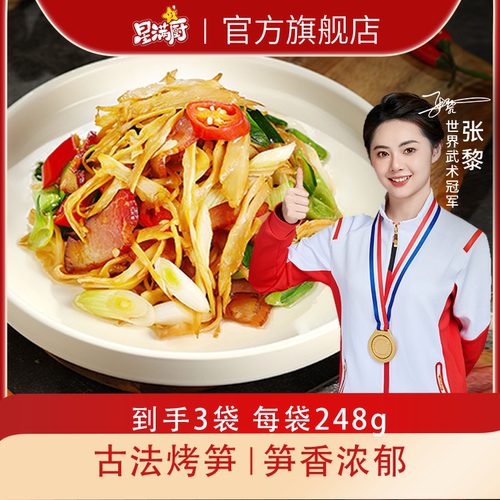 星满厨原味糯米笋新鲜干货笋尖