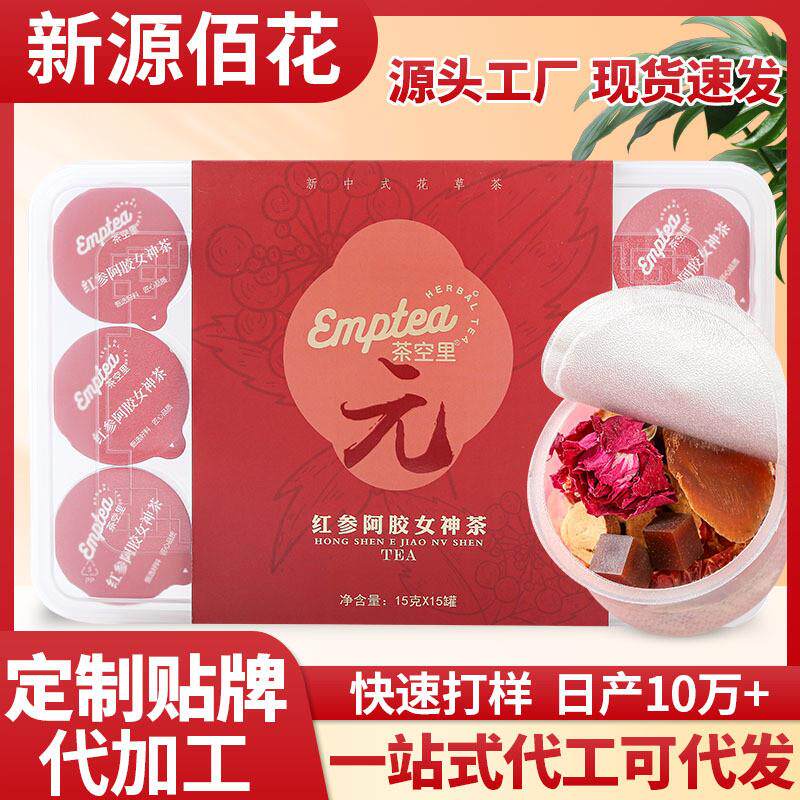 红参阿胶女神茶小罐茶新品上市大枣桑葚枸杞玫瑰源头工厂支持代发