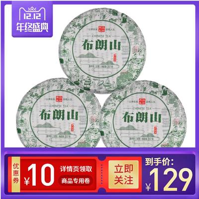 云南勐海生茶2019年布朗山高品质普洱茶春茶饼茶3饼装共1071g包邮