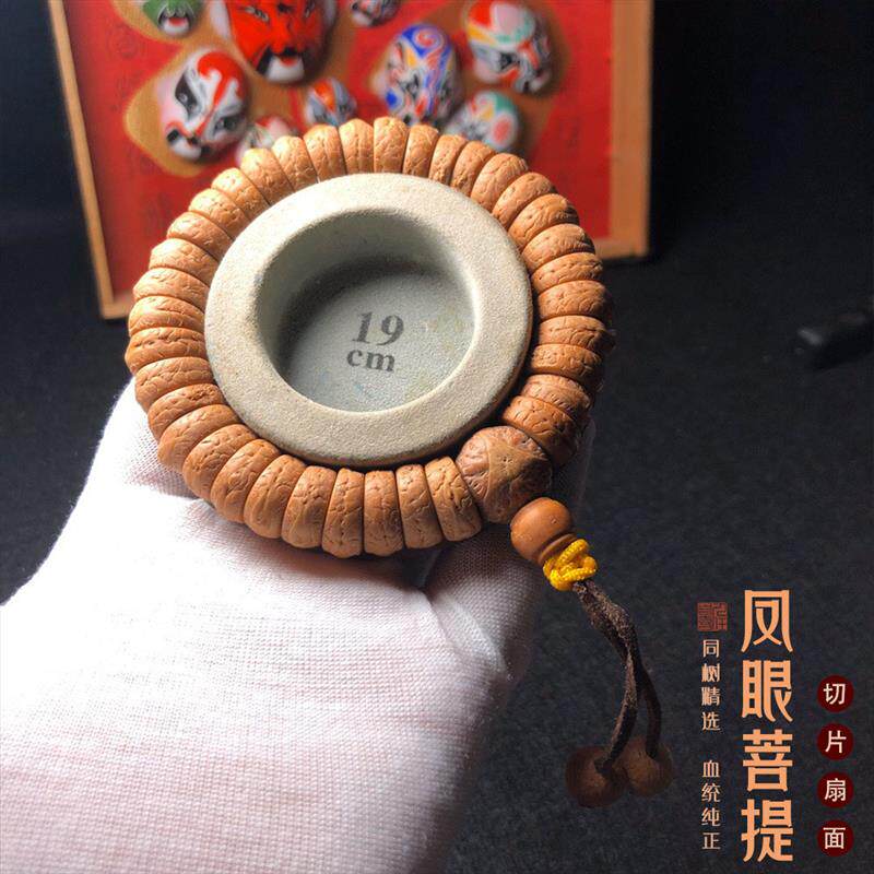 精品尼泊尔红黄皮凤眼切片扇面菩提佛珠菩提子手持冷门文玩手串男