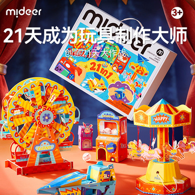mideer弥鹿21天物理实验科学小制作儿童玩具材料包手工盒DIY套装