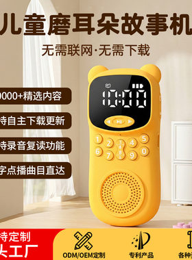 儿童故事机益智英语磨耳朵早教音乐国学播放器中小学生随身听书机