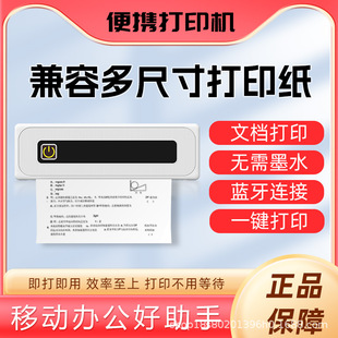 便携打印机办公迷你打印机小型家用A4无墨迷你热敏打印机