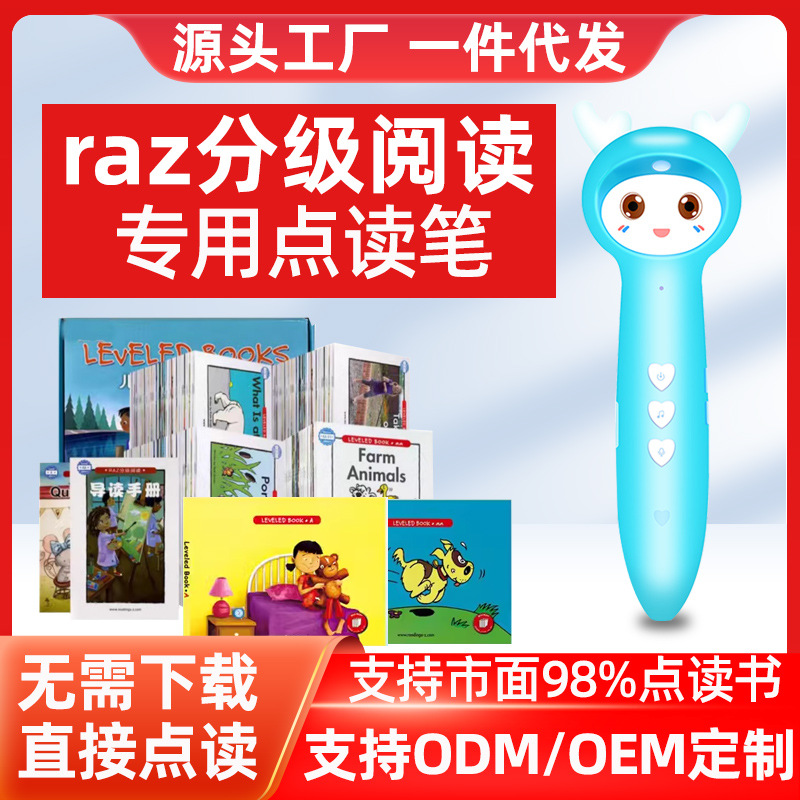 幼儿童早教智能笔小达人毛毛虫点读绘本RAZA海尼曼牛津通用点读笔