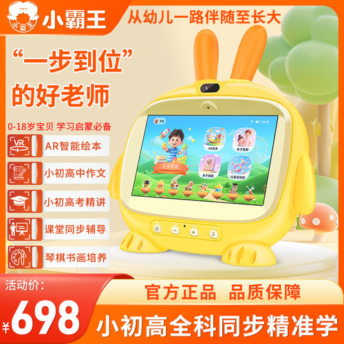 小霸王U800旗舰版儿童故事早教机9英寸大屏触屏启蒙视频学习机