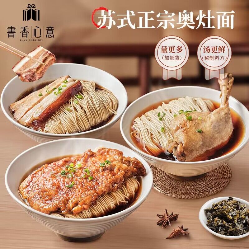 苏州胥城奥灶面书香心意特产