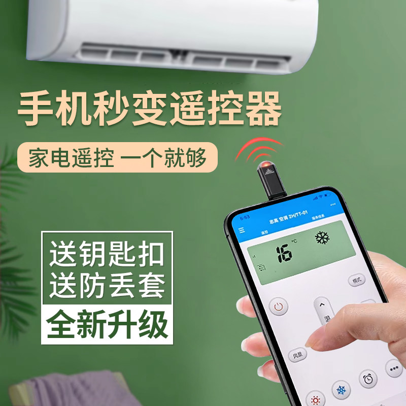 敏妙空调遥控器红外线手机接头适用于华为vivo小米opp苹果外置信号