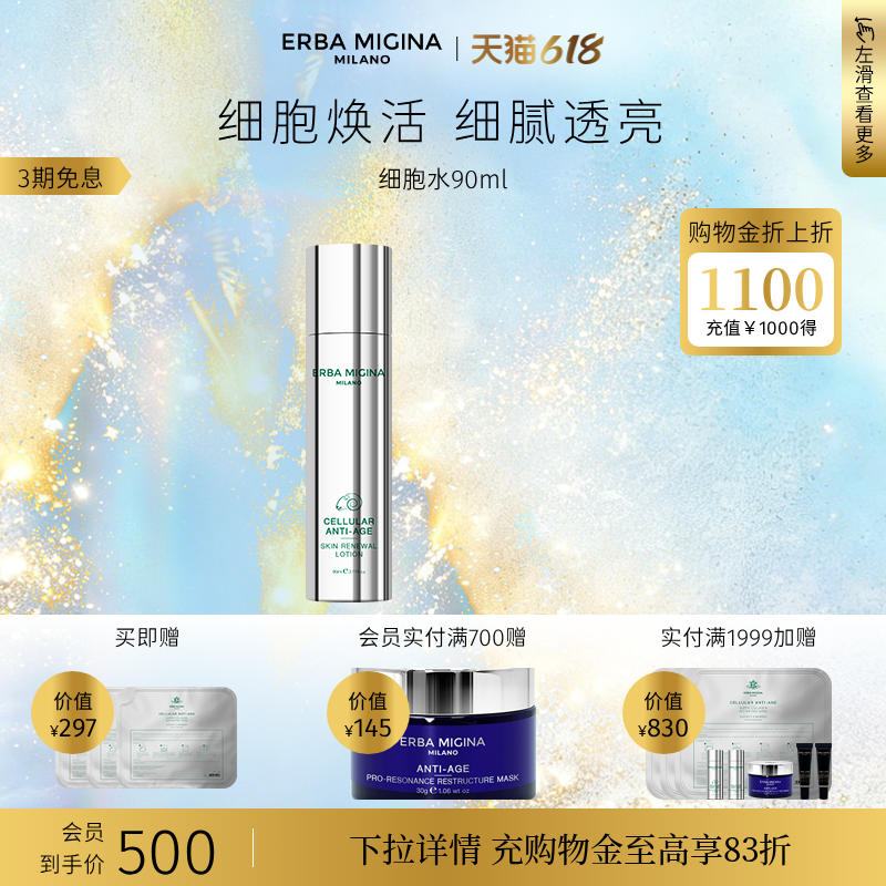 【618抢先购】意大利EM细胞焕颜紧致提拉莹润赋活美容液90ml临期