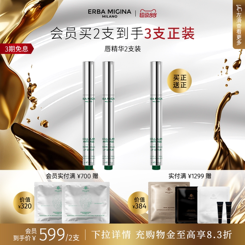 【买2享3】EM细胞焕活唇部精华4ml 滋养修护改善色沉紧致饱满
