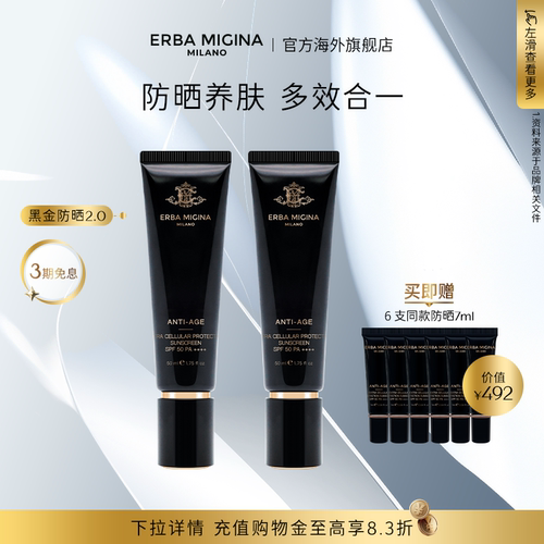 【防晒养肤】EM黑金DNA 4重细胞精华防晒霜SPF50++++抗光老修护