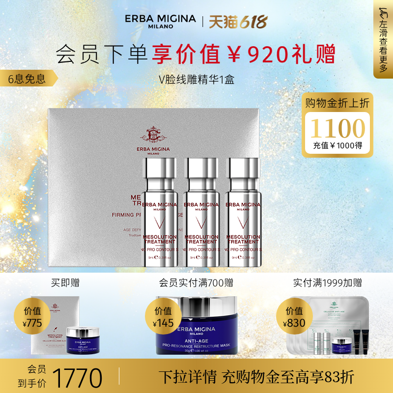 【618抢先购】意大利EM紧颜线雕V脸精华提拉紧致肌饱满焕活年轻