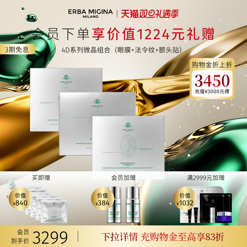 【4D微晶组合装】意大利EM微晶4D眼膜+法令纹+额头贴全脸护理淡纹