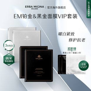 焕亮修复抗老紧致铂金黑金组 意大利EM补水保湿 黑金铂金囤货
