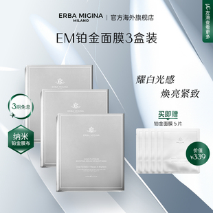 焕亮密集修护急救去暗沉铂金囤 意大利EM补水保湿 铂金面膜囤货