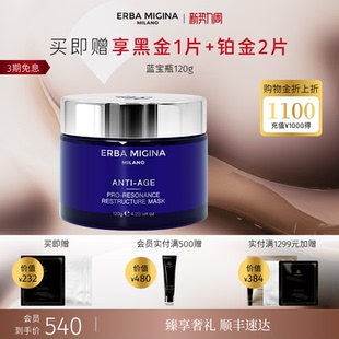 意大利EM奇迹蓝宝瓶面膜滋润修护抗衰涂抹面膜 立即抢购