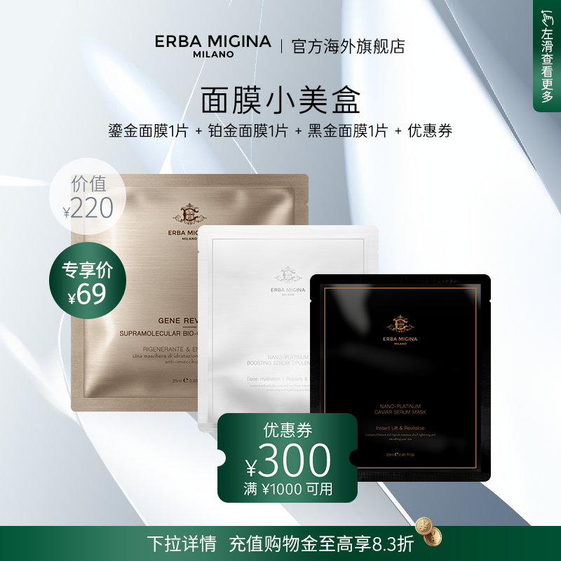 【先试后买享回购券】EM保湿焕亮舒缓紧致焕活铂金黑金鎏金面膜,美容护肤/美体/精油,贴片面膜,淘宝优惠券,粉丝福利购,淘宝优惠卷