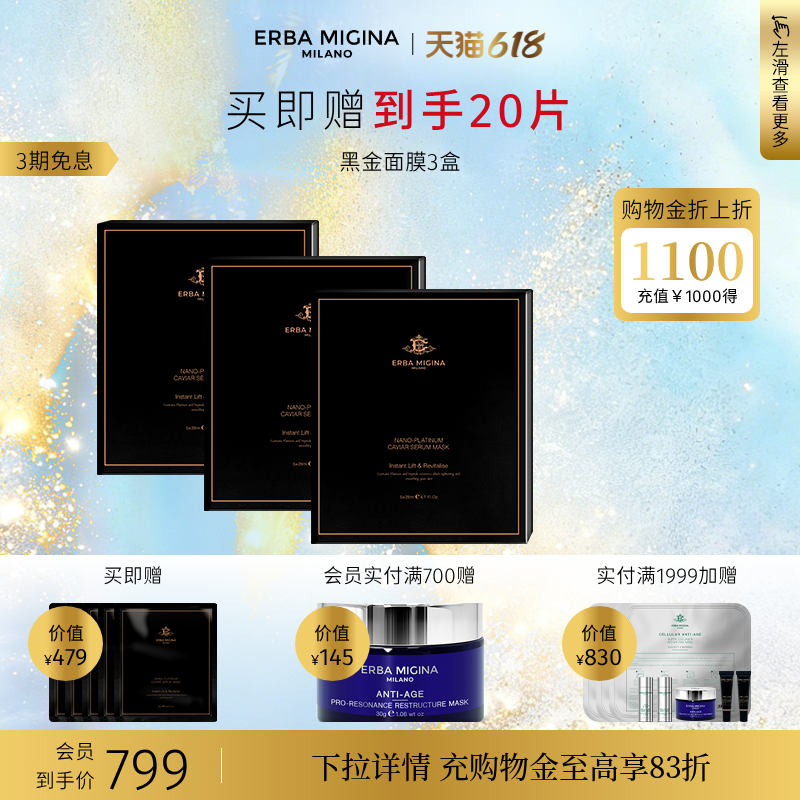 【黑金面膜囤货】意大利EM紧致修护提拉保湿黑金逆时空面膜3盒装