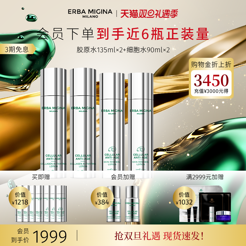 【双生水4瓶装】意大利EM胶原水细胞水组合保湿修护紧致焕颜临期